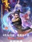 Legend of Xianwu 2nd Season